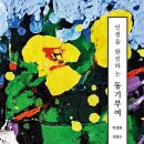 박경화 작가님 공저 프로젝트 참여 후기