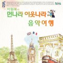 이원복의 먼나라 이웃나라 이미지