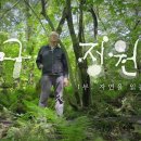 Gardeners on Earth : A gardener who reads nature 이미지