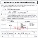 공동주택 승강기 단순유지관리 공동수급계약서 이미지