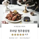 푸라닭청주용암점 네이버블로그