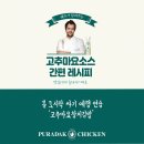 푸라닭양주