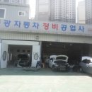 동광자동차 정비 이미지