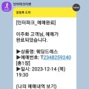 배우이주화의모노드라마 '웨딩드레스' 인터파크 티켓이 오픈되었습니다. 이미지