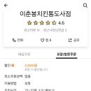 이춘봉양산통도사점