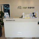 오월의동물병원