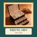 오브민SFC몰점 - 91700 | 서랍식 보석함 개봉기