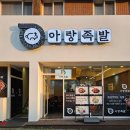 67-1~51(서울부동산 ~ 동원시장 입구) | 제주도 맛집 리스트 아랑족발 제주공항 근처 맛집 리스트에 넣자