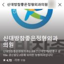 신대방참좋은정형외과의원 이미지