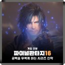 로즈장여관 | PS5 게임 타이틀 추천 파판16 파이널판타지16 리뷰 : 밀도있는 스토리, 초코보 공략