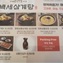 화정삼계탕