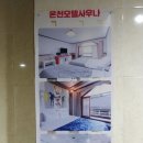 온천모텔 | 하동 온천모텔 사우나 특실 203호 이용후기