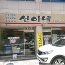 선이네식당 이미지