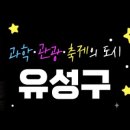 올리브영유성