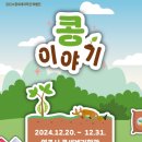 콩세계과학관 이미지