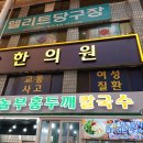 놀부칼국수