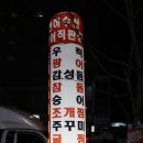 천하수산횟집 이미지