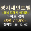 명지세인트빌아파트 이미지