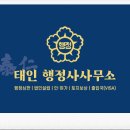 동방행정사사무소 이미지