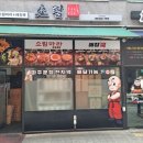 소림COOK 이미지