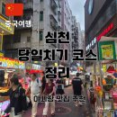 증심천로(중심천길) | 선전 심천 당일치기 여행코스 중국 경유 야시장 맛집 추천