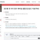 천안시서북구보건소 | 천안 예비부부 필독 임신 사전건강관리 지원 무료 신청후기(e보건소)