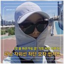 러닝 자외선 차단 모자 썬가드 그레이 후기
