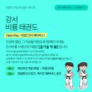 강서비룡태권도 이미지