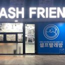 신동세탁소 이미지