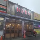 시골포차 이미지