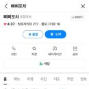 삐삐포차 이미지