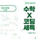메이킷코드랩학원 이미지