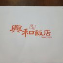 흥화반점 앞 이미지