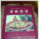 평화반점 이미지