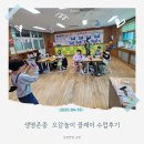 [수업 후기] 생명존중:오감으로 느끼고 클레이로 표현하는 ‘나는 나예요&#34;