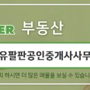 장유팔판공인중개사사무소 이미지