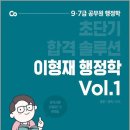 이형재 행정사 | 2022 이형재 행정학 Vol.1/에스티유니타스