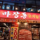 마장동고기집 이미지