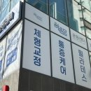 바른케어대구센터 이미지