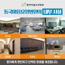 동국마음요양병원 이미지