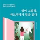 그림책 하브루타 이미지