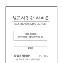 셀프사진관라피움