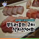 입에서 사르르 녹는 삼치회 먹어봤니? 경의선숲길 홍대이자카야 오시리야 방문후기