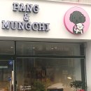 팡앤뭉치 이미지