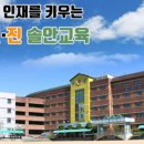 솔안초등학교 이미지