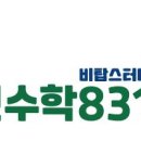 그릿수학831의치한학원