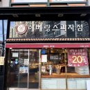 레베랑스과자점