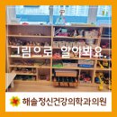 마음그림정신건강의학과의원 이미지