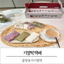 인덕로 | 광양기정떡택배 주문 후기! 개별포장떡이라 간편한 광양본가기정떡