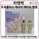 그린CNP | [CNP] 올영 화잘먹 피부광채 보습 앰플 추천 (feat. 차앤박 프로폴리스 에너지 액티브 앰플)